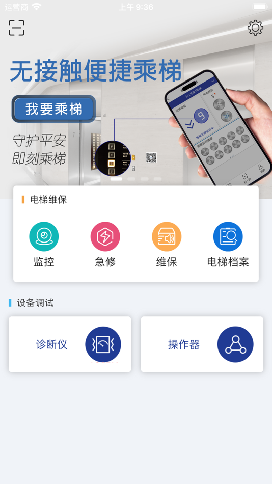 新时达电梯云 - 3.5.1 - (iOS)