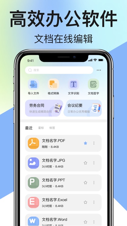 文档手机版-文件在线编辑手机版&手机在线文档