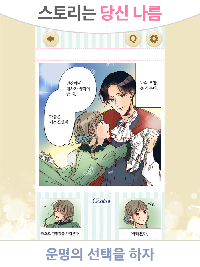 선택 심쿵 썸남 공략법