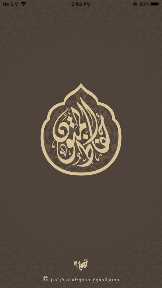 حفاظ المتون (iOS) By: Tamayyuz Center Ltd. حفاظ المتون (iOS) By: Tamayyuz Center Ltd.