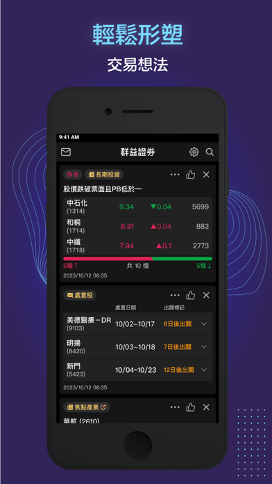 群益超i贏 Screenshot