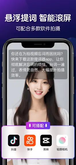 Game screenshot 提词器-直播助手口播短视频拍摄软件 apk