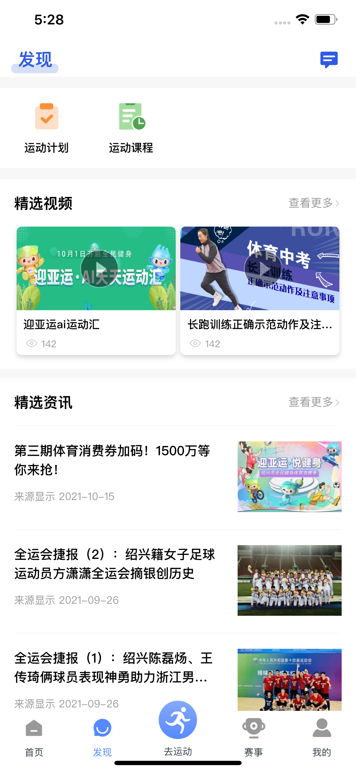 绍兴体育