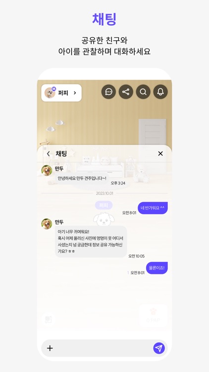 퍼피플레이 (PuppyPlay) screenshot-5