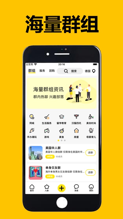 海外到家 - 全球华人的生活服务信息分类平台