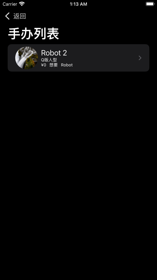 #7. 手办的柜 (iOS) 由: 艺航 王