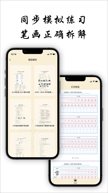 勤练字-发音跟读、书法练字和口算练习