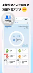 英検協会との共同開発 - スタディギア for EIKEN® screenshot #1 for iPhone