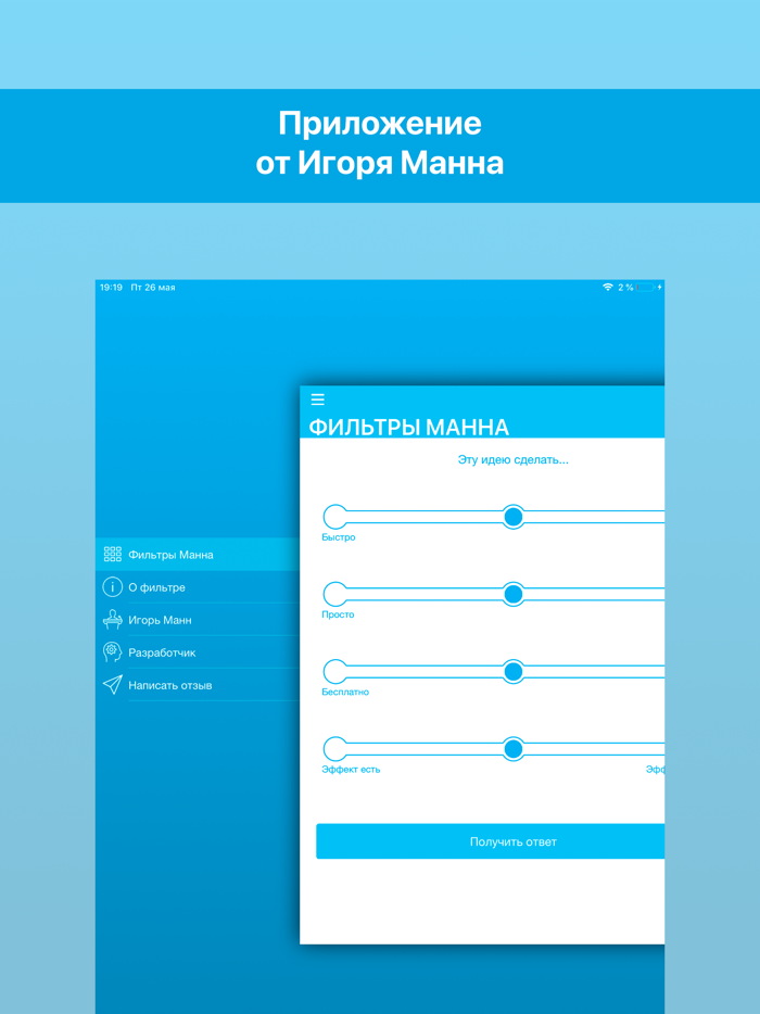 Фильтры Манна - оцени идею