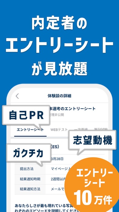 ワンキャリア ES・面接対策・インターン情... screenshot1