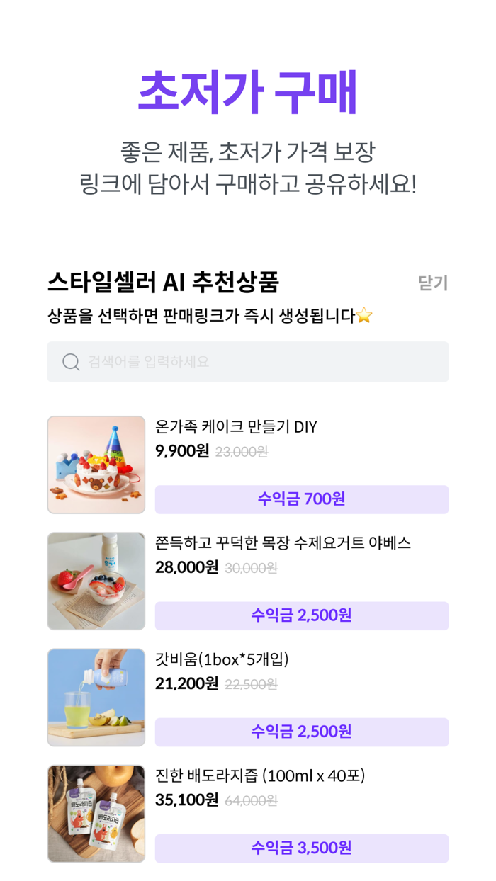 N잡러 필수앱 스타일셀러