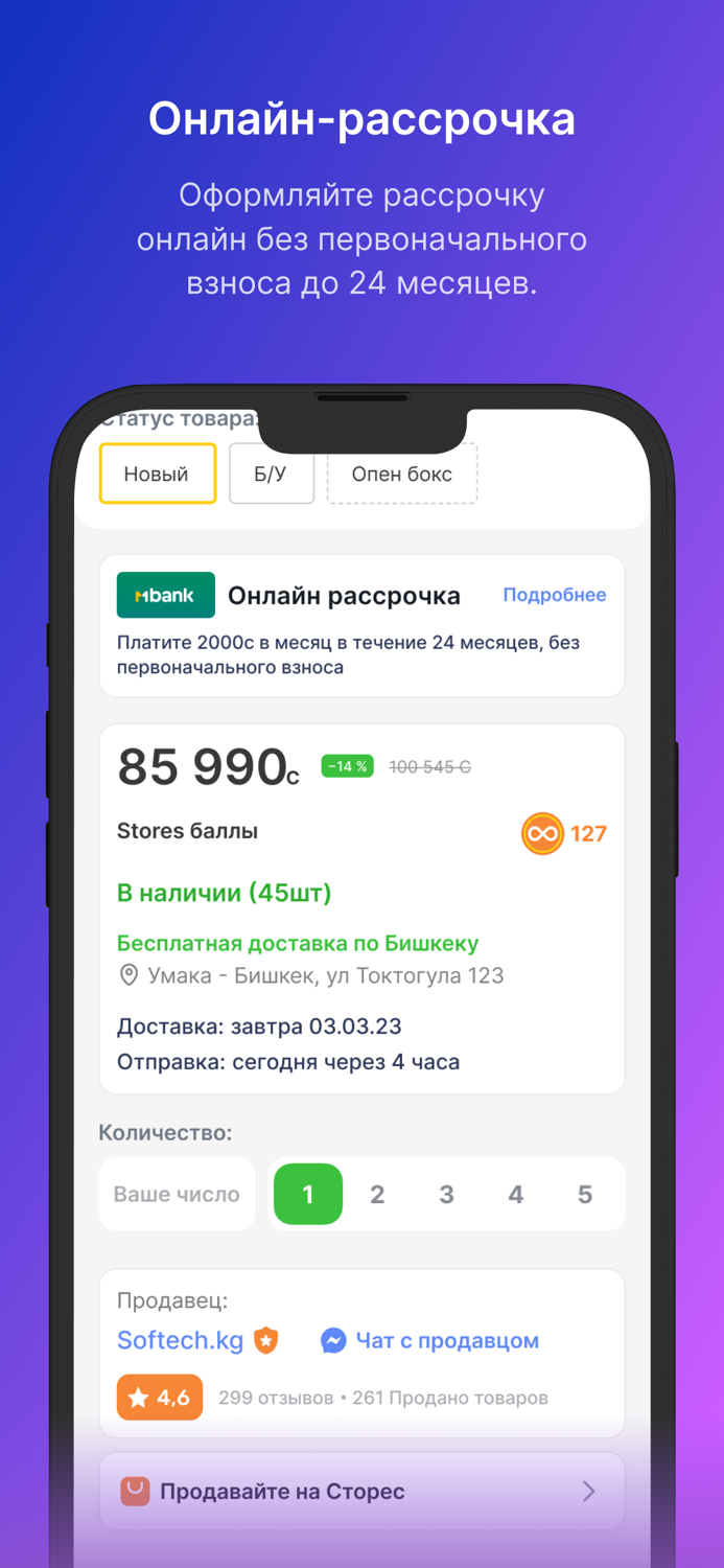 Маркетплейс Stores