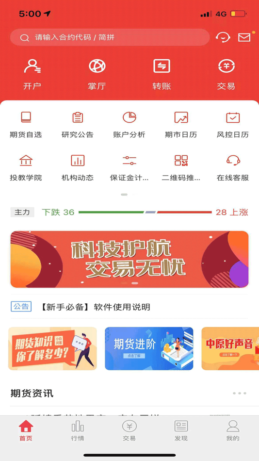 #2. 中原赢富通 (iOS) By: 中原期货股份公司