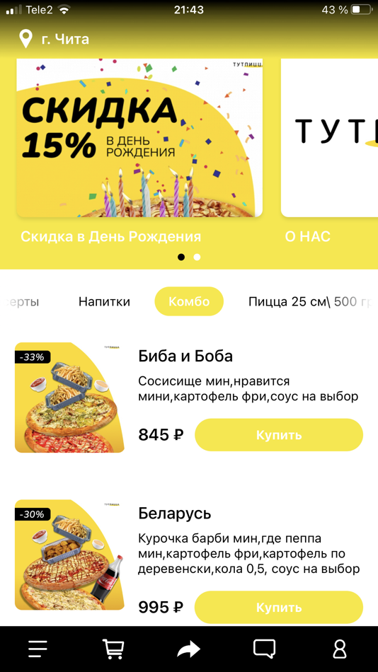 #1. Тутпицца (iOS) Ved: AMGRAAL, OOO