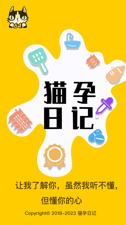 猫孕日记-专业版