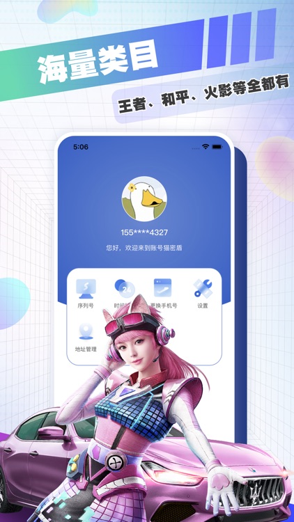 账号猫-账号安全管理工具