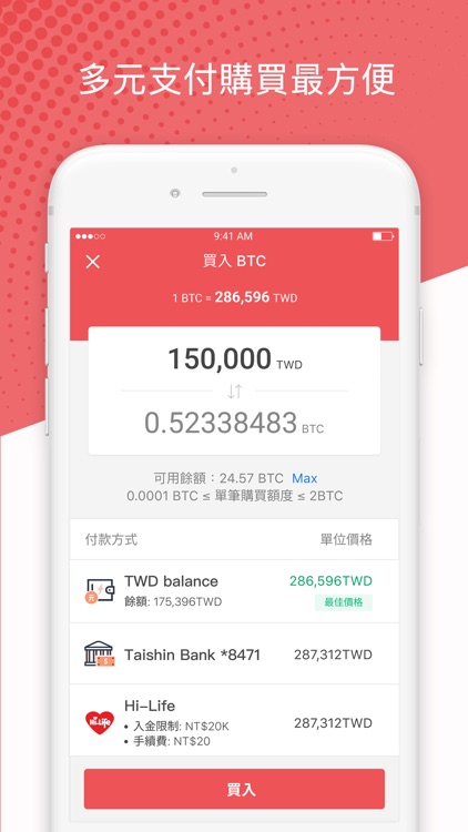 MaiCoin - 買賣比特幣 screenshot-4