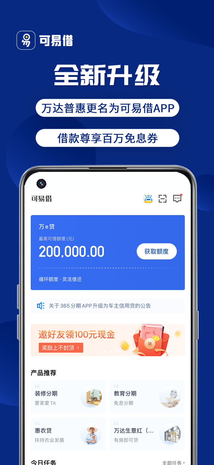 可易借-借钱借款信用贷款平台 screenshot 4