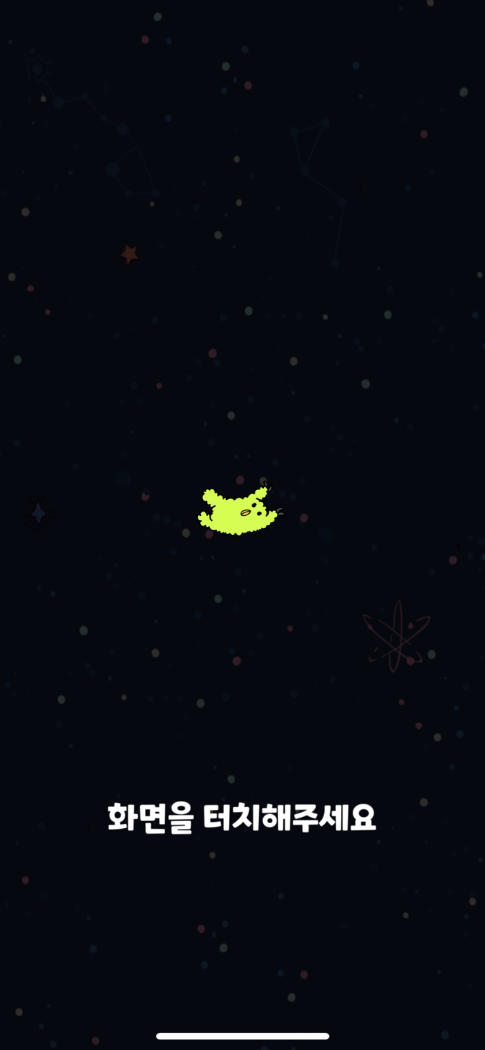 우주 청소부 키우기