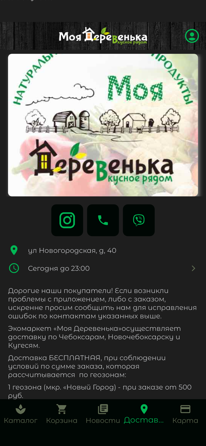 Моя деревенька