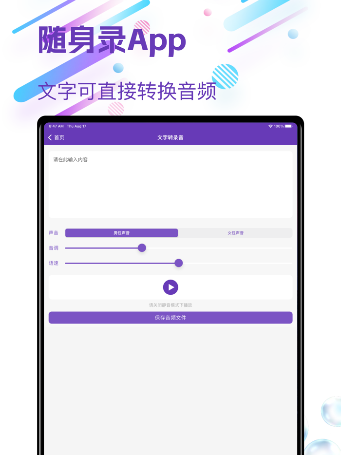 随身录-专业手机录音,录音转文字