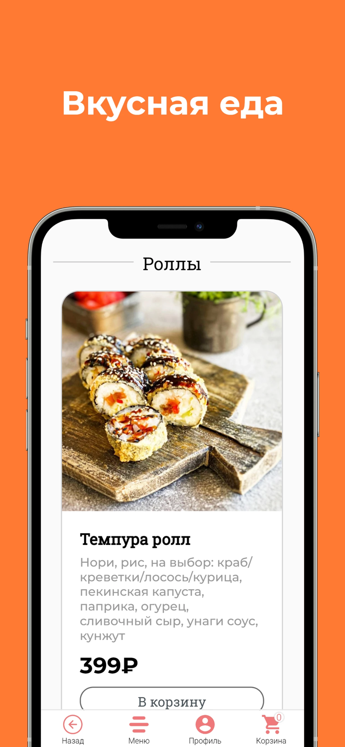 TRAFFIC  Доставка вкусной еды