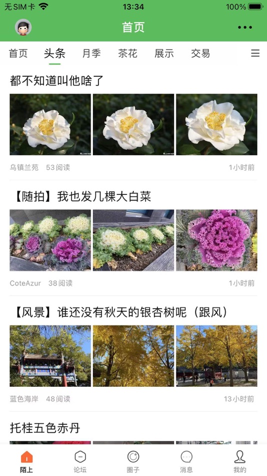 #1. 陌上 (iOS) 由: 北京中电华劳科技有限公司