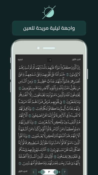 مصحف زاد Mushaf Zad Quran Screenshot
