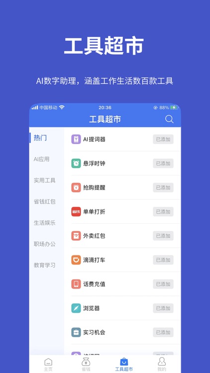 工具宝-AI助理 screenshot-5