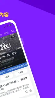 yahoo新聞 - 香港即時焦點 iphone screenshot 2