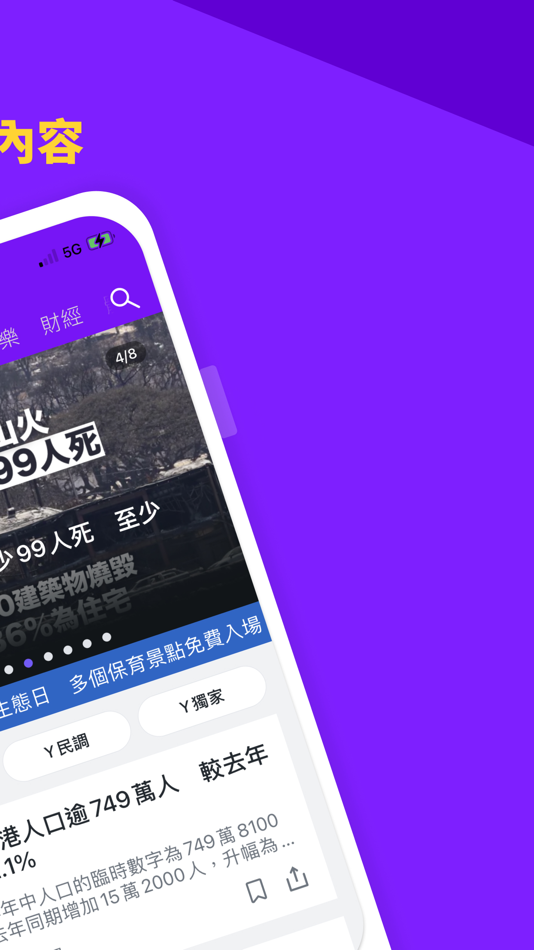 #2. Yahoo新聞 - 香港即時焦點 (iOS) 由: Yahoo