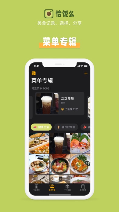 恰饭么 Screenshot