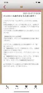 心と体デトックスサロン.eclat オフィシャルアプリ screenshot #2 for iPhone