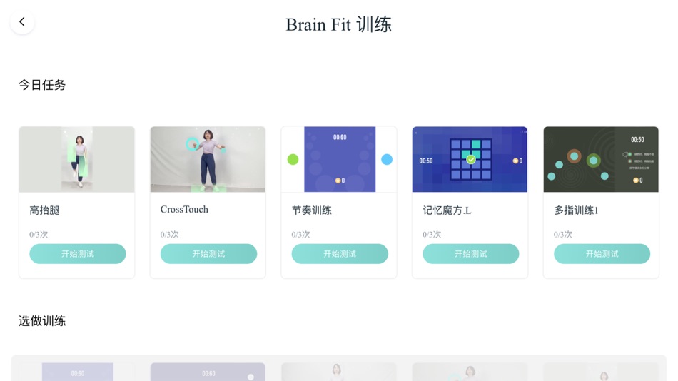 #3. BrainFitPlus (iOS) Podle: Recovery Plus, Inc.