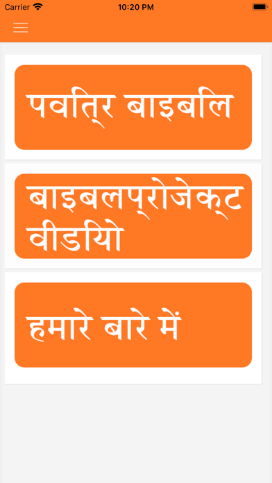 हिंदी समकालीन संस्करण Bible Screenshot