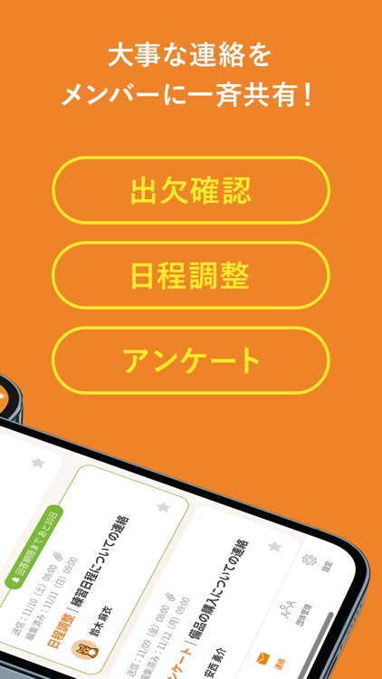 らくらく連絡網＋