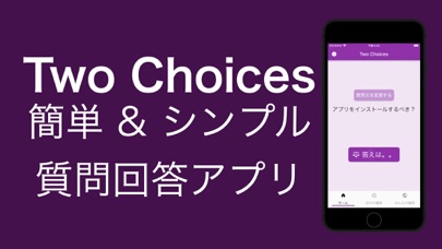 Two Choices: あなたの質問に2択で回答しますのおすすめ画像1