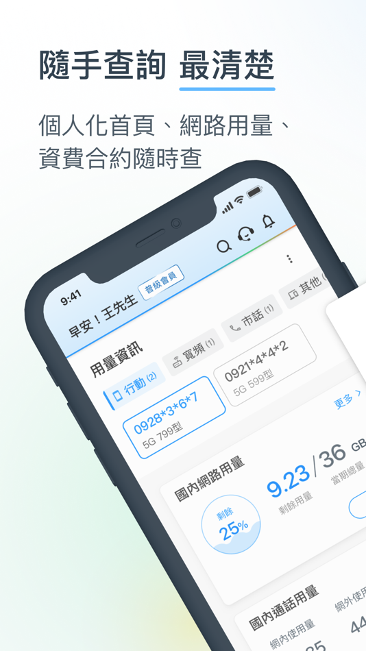 #1. 中華電信 (iOS) 由: Chunghwa Telecommunication Laboratories