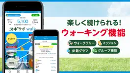 Game screenshot スギサポ walk ウォーキング・歩いてポイント貯まる歩数計 hack