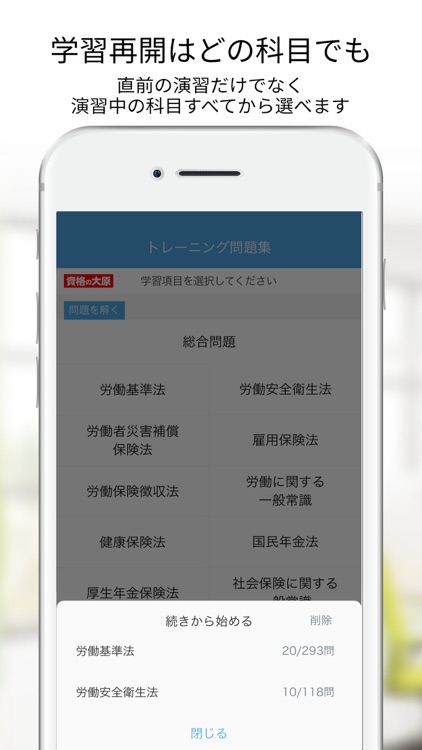 資格の大原 社労士トレ問2024 screenshot-4