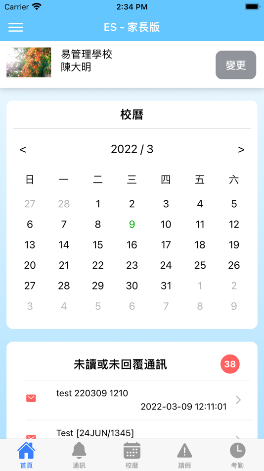 #2. ES - Parent App (iOS) 由: eFaith Company Limited