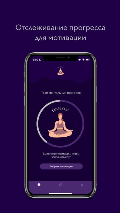 OmFlow - медитации