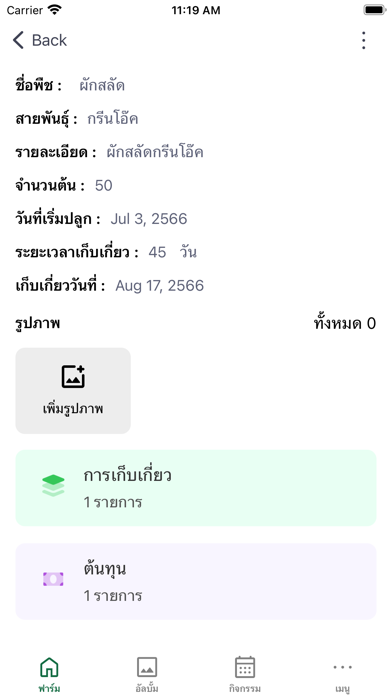 สมาร์ทฟาร์มศูนย์ดิจิทัลชุมชน Screenshot
