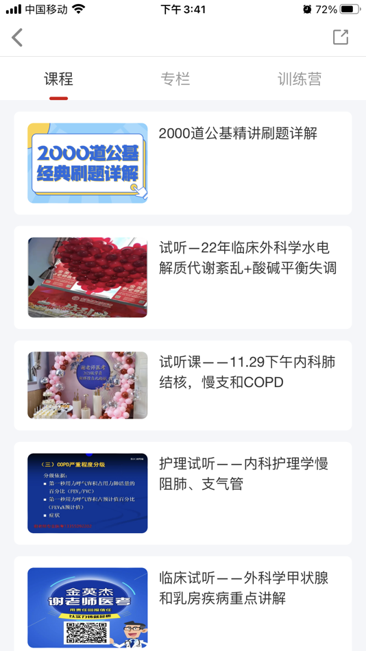 #2. 谢老师线上课堂 (iOS) 由: Linyi Lanshan District jinyingjie Enterprise Management Consulting Co.,Ltd