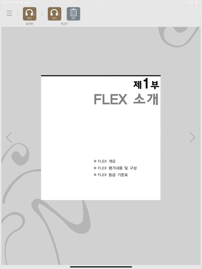 FLEX 일본어 3