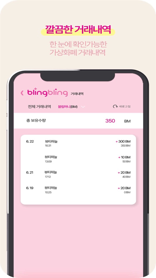 #4. 블링블링 - THE 즐겁게 THE 예쁘게 (iOS) 由: BEAUTY KOREA PTE. LTD.