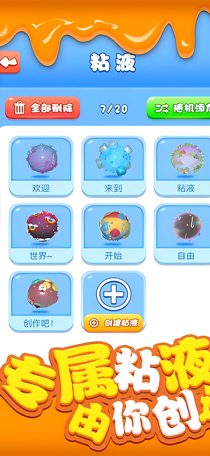 超级粘液史莱姆 - 休闲益智3D小游戏