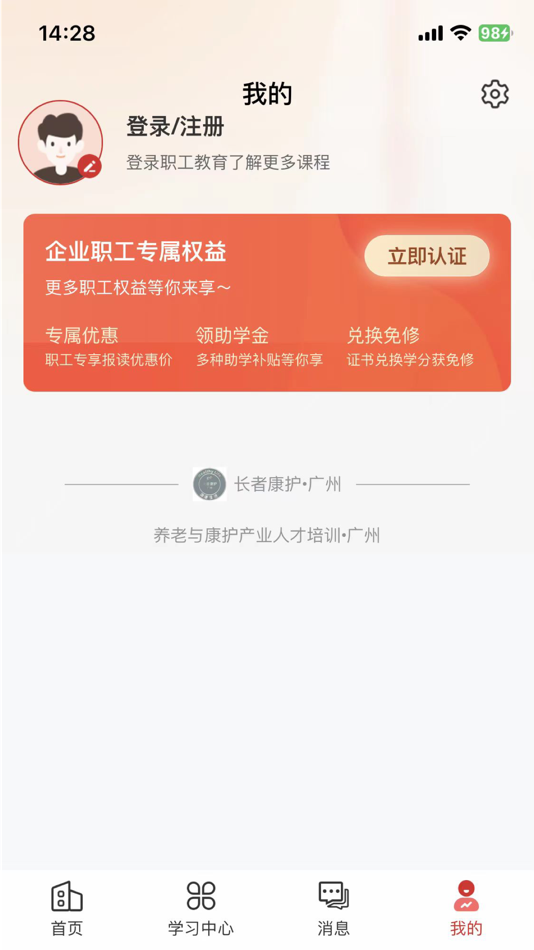 #5. 职工教育 (iOS) Podle: Guangzhou Long Distance Education Centre Co., Ltd.