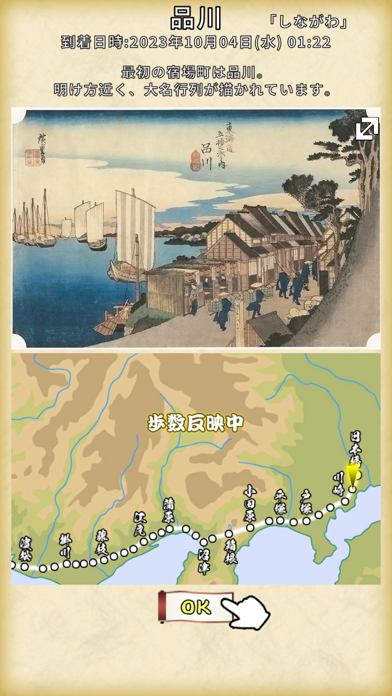 江戸旅日記 東海道のおすすめ画像2
