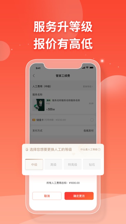 打扮家服务者 screenshot-3